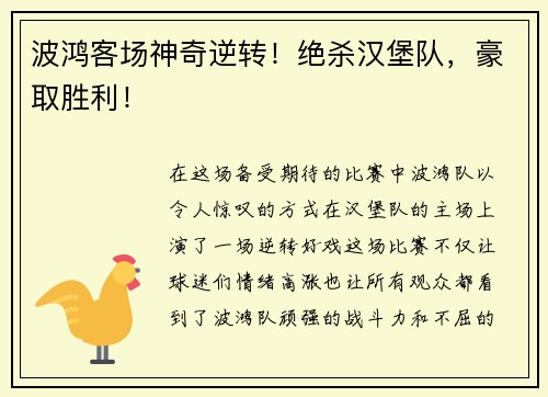 波鸿客场神奇逆转！绝杀汉堡队，豪取胜利！