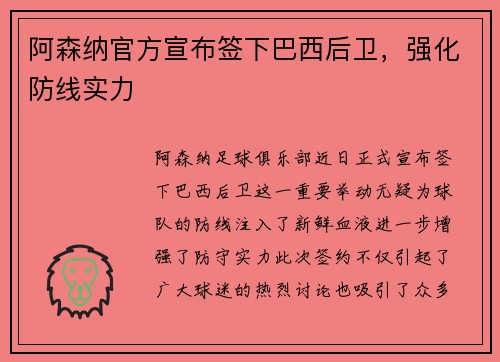 阿森纳官方宣布签下巴西后卫，强化防线实力