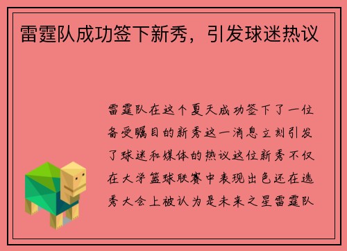 雷霆队成功签下新秀，引发球迷热议